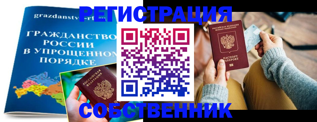 прописка штамп в Обнинске