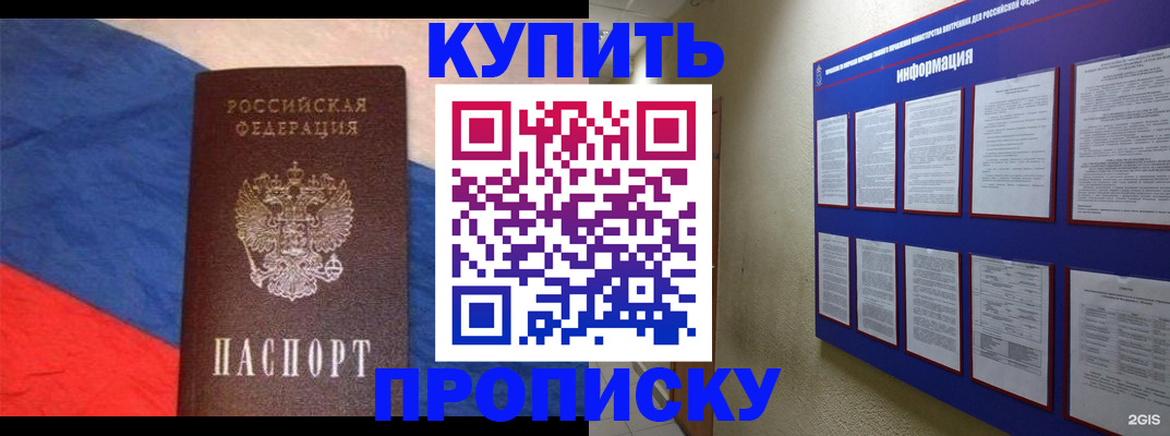 временная прописка в Обнинске