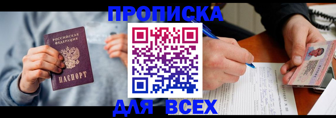 прописка в квартире в Обнинске