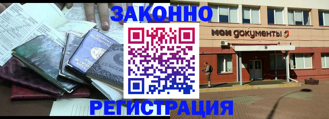 купить прописку в Обнинске