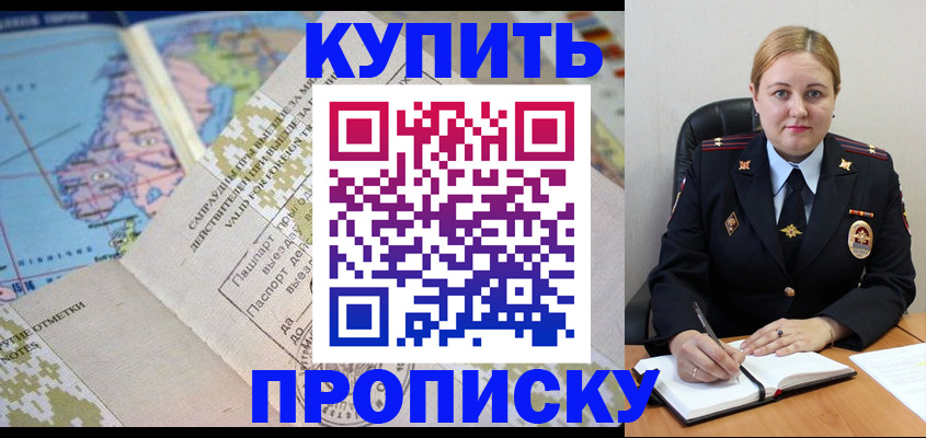 временная регистрация купить в Обнинске
