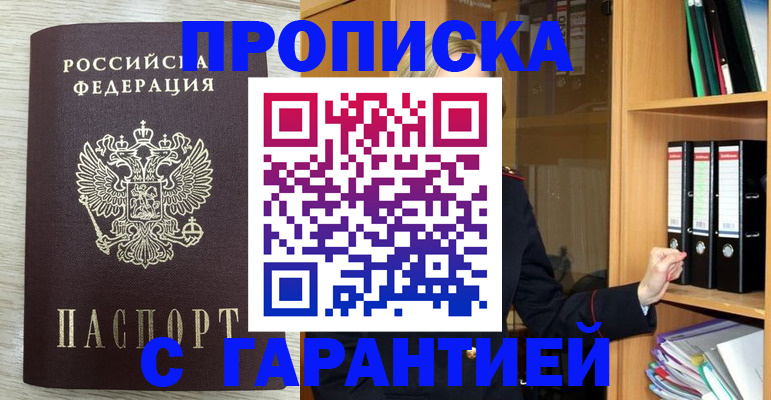 прописка паспорт в Обнинске
