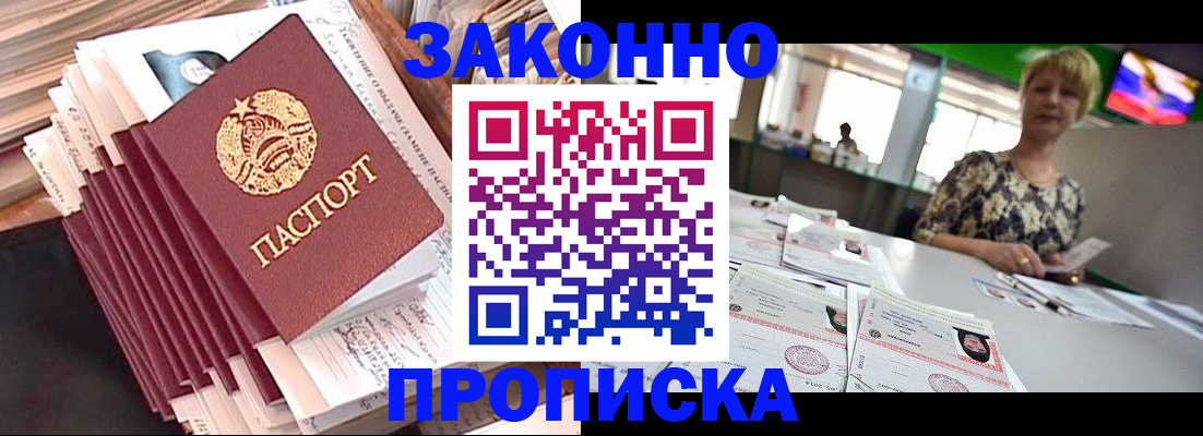 прописка в Обнинске